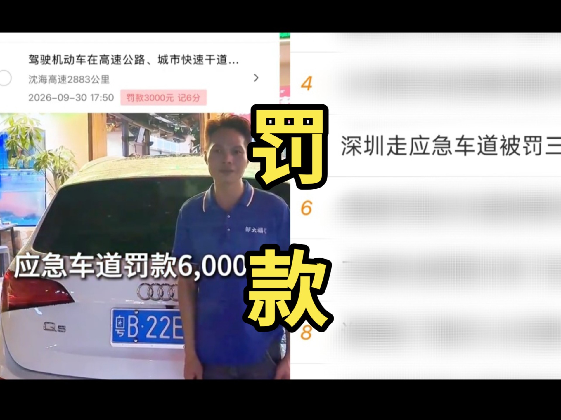 深圳走应急车道被罚款三千，当事人现身说法