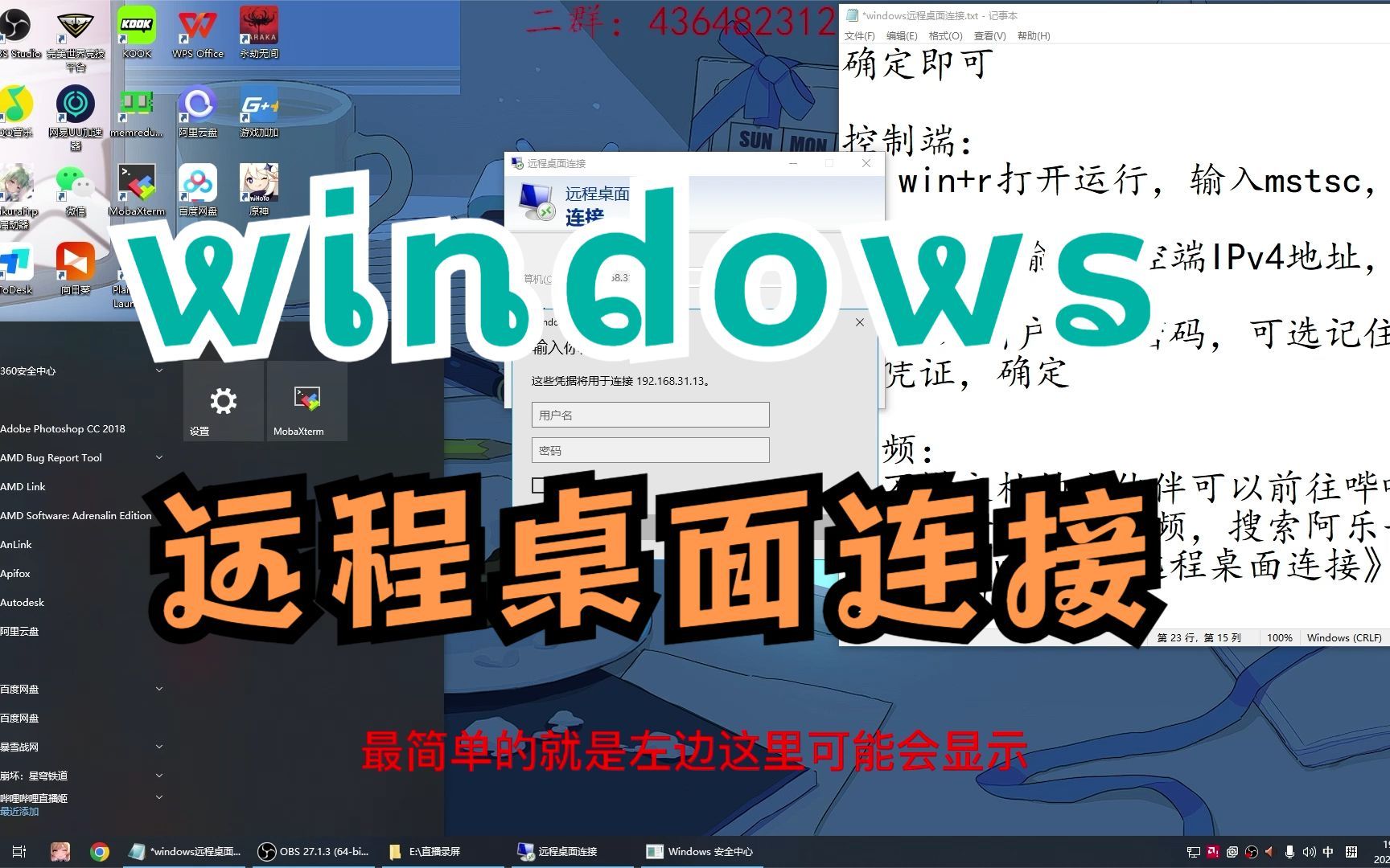 windows远程桌面连接哔哩哔哩bilibili