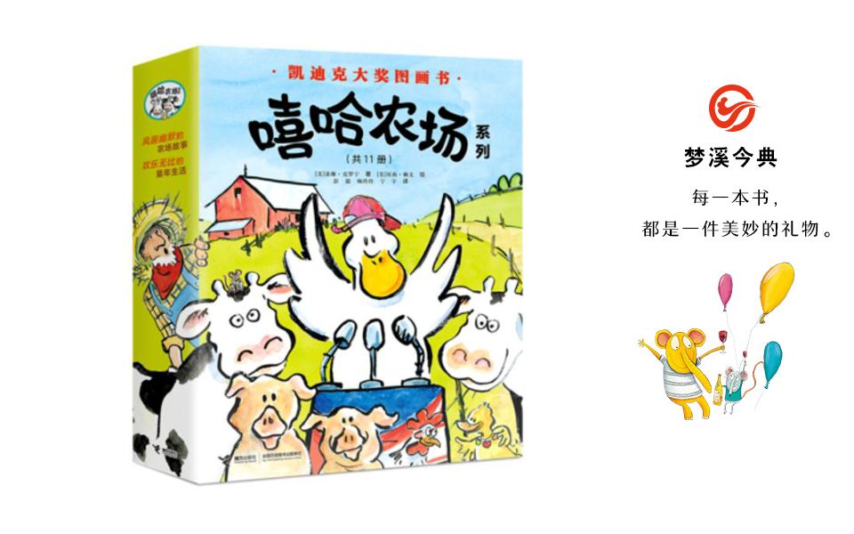 乔伊姐姐讲童书幽默风趣脑洞大开的儿童绘本嘻哈农场