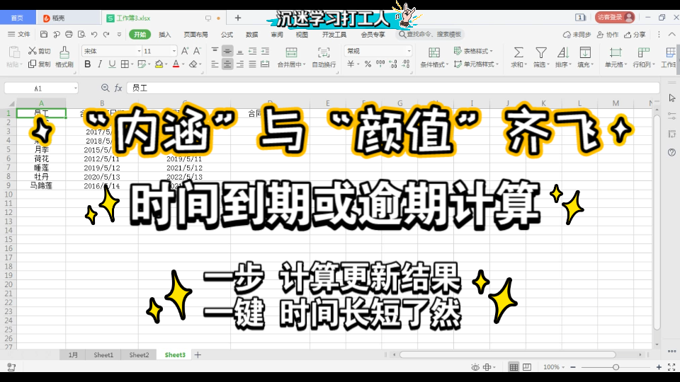 wps office Excel 电子表格 公式运用示例7 today函数 计算到期或逾期时间哔哩哔哩bilibili