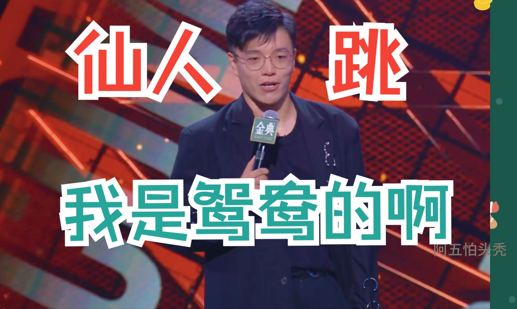 杨波:我是不是被人仙人跳了啊?哔哩哔哩bilibili