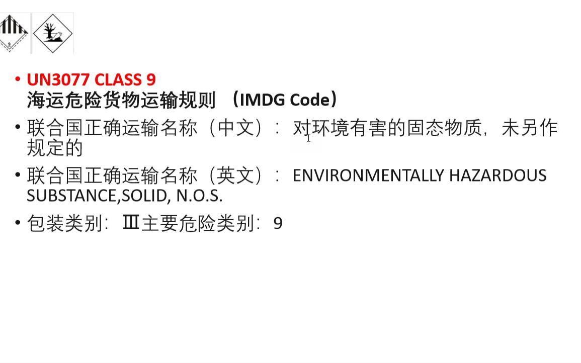 硫酸铜9类危险品海运出口要求哔哩哔哩bilibili