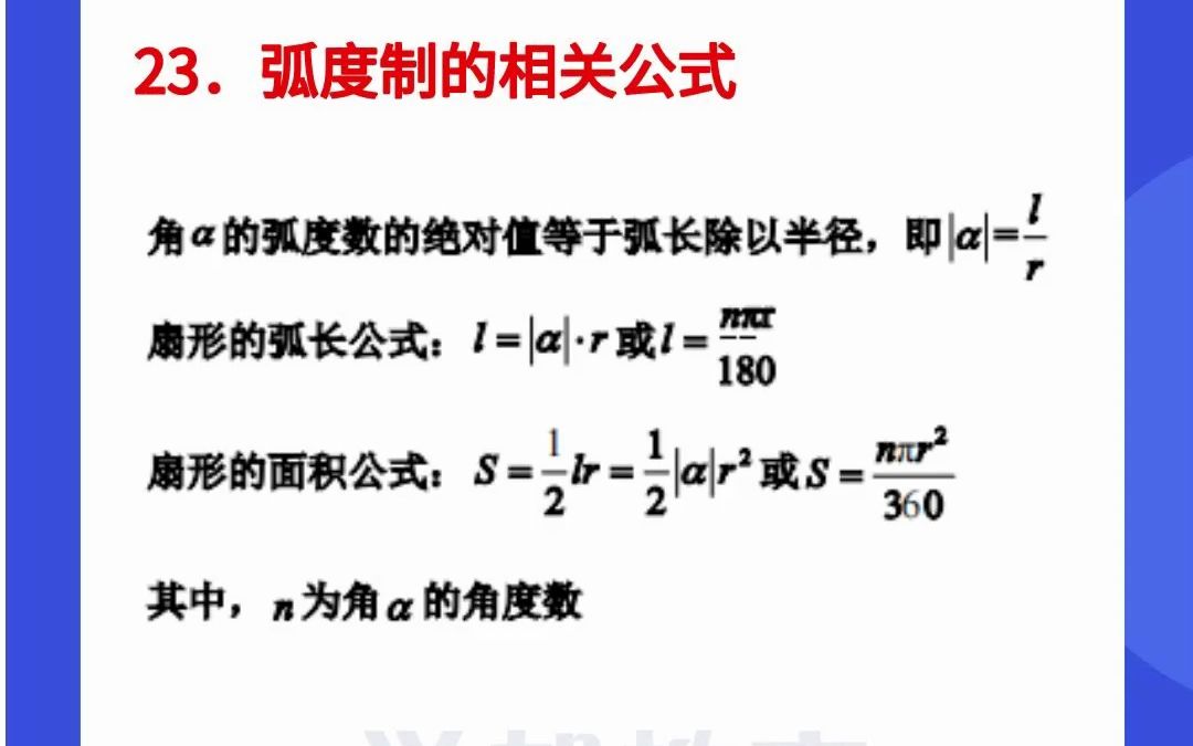 21.弧度制的相关公式哔哩哔哩bilibili