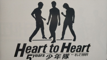 自压】少年隊heart to heart CD_哔哩哔哩_bilibili
