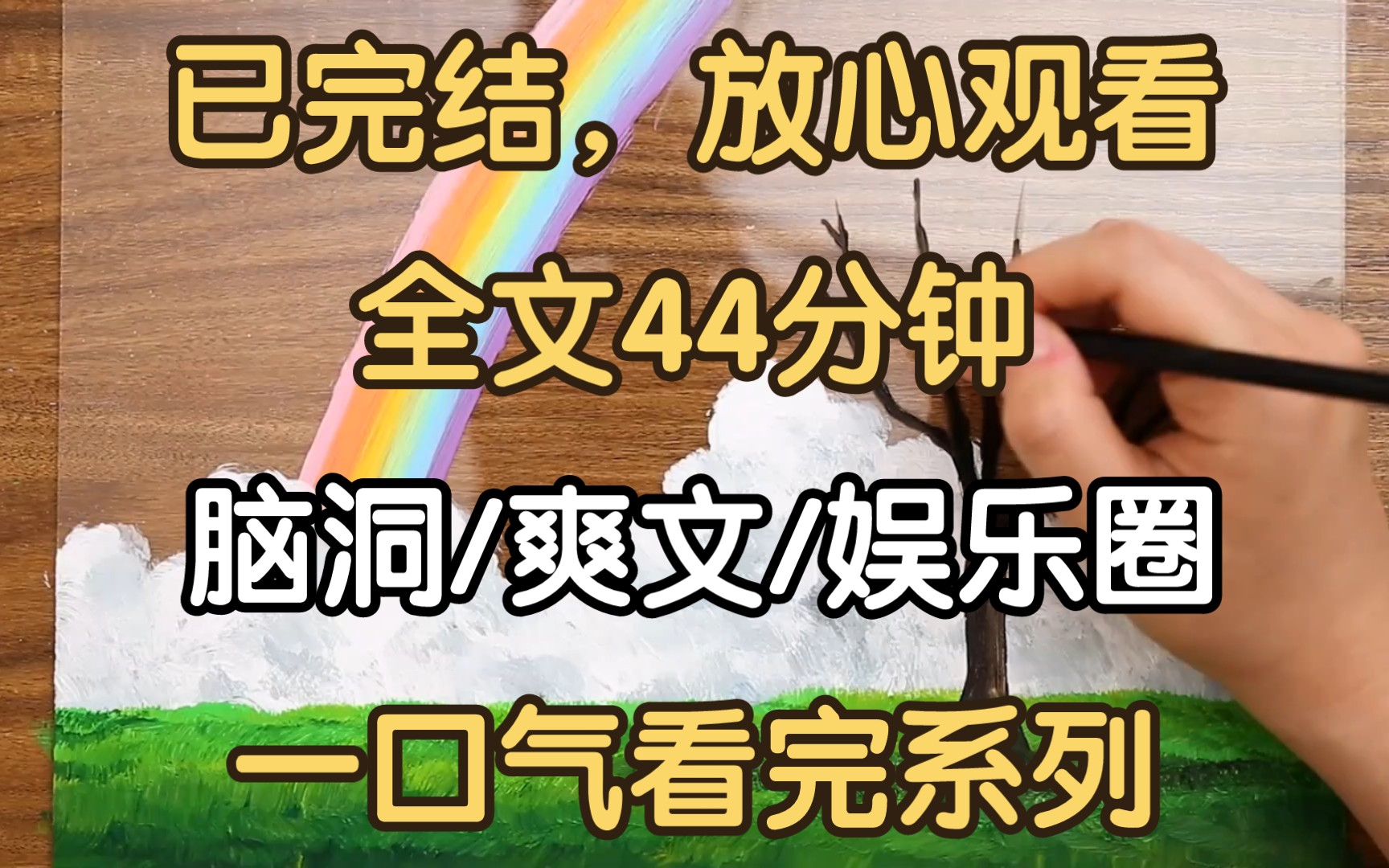 【完结文】我失足跌下选秀舞台,一个古代女子占据了我的身体.她告诉我,她叫林黛玉.为了完成我最后的心愿,她硬着头皮参加了选秀.哔哩哔哩bilibili