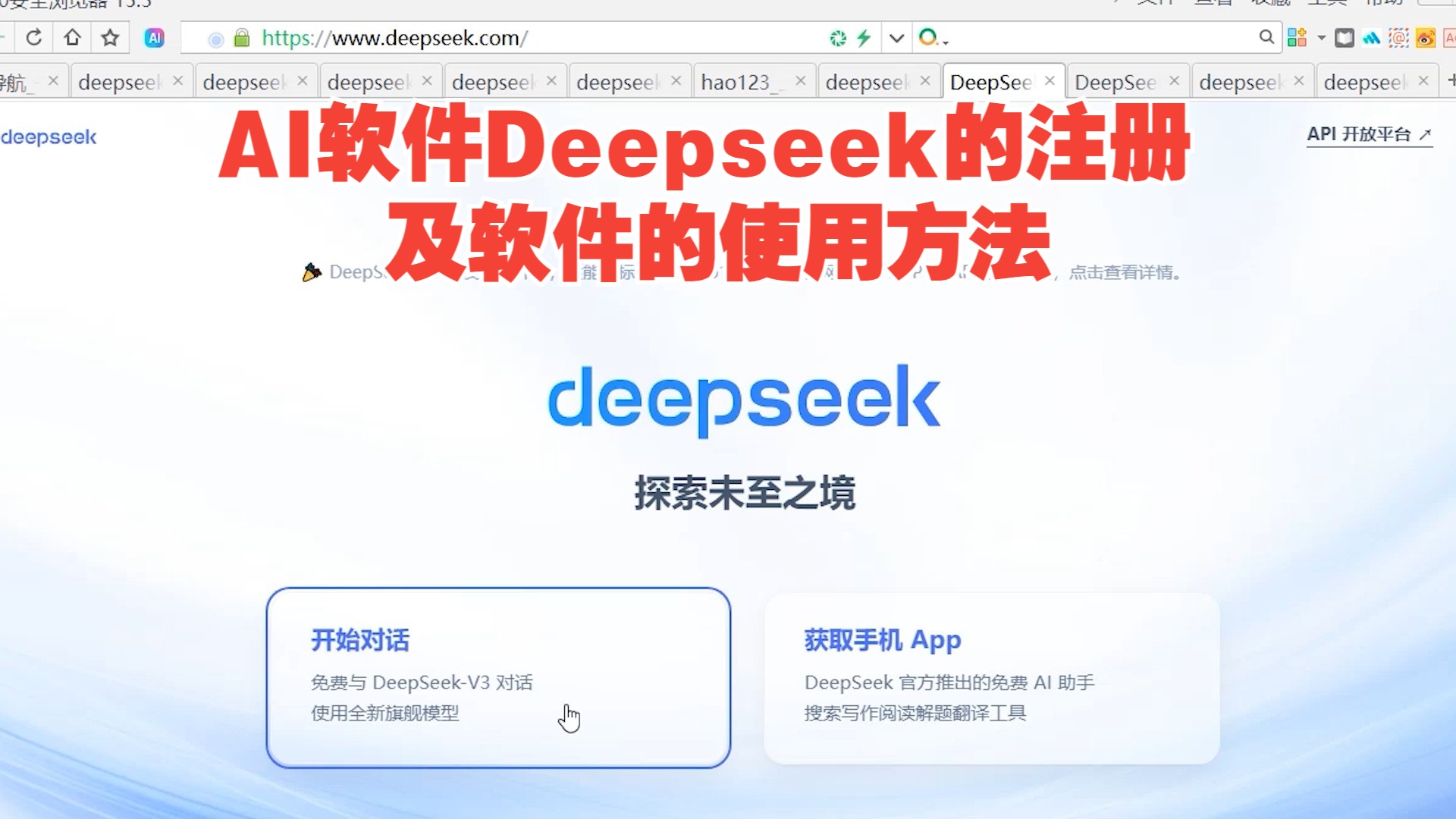 1.19 AI软件Deepseek的注册及软件的使用方法哔哩哔哩bilibili