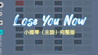 Video herunterladen: 『Lose You Now』光遇琴谱——小提琴主旋