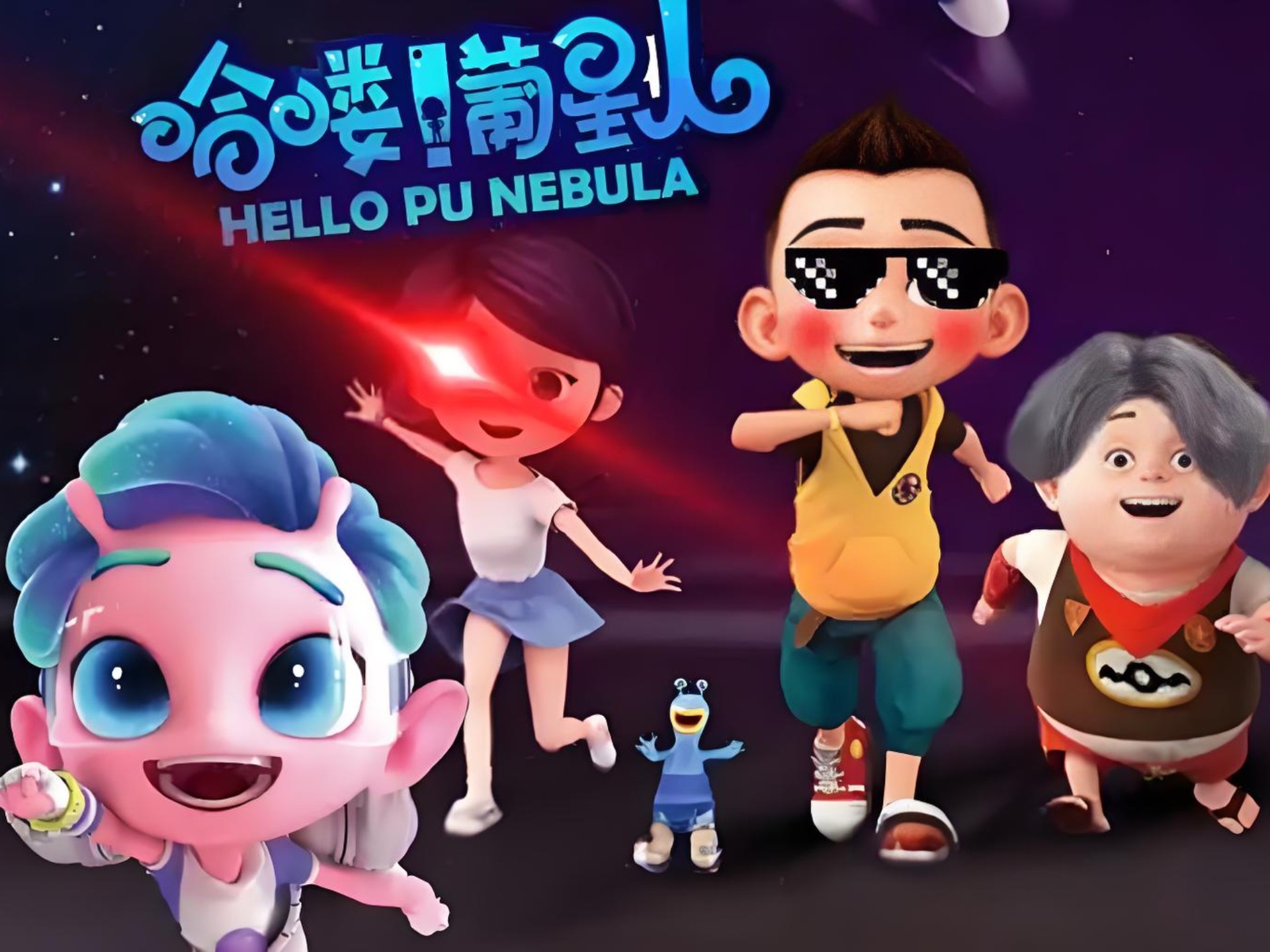 2016年首播,哈喽!葡星人