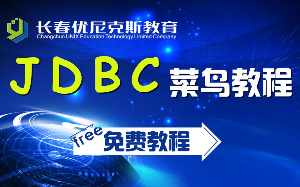 JDBC——菜鸟教程哔哩哔哩bilibili