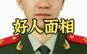 Download Video: 【面相解读】好人面相