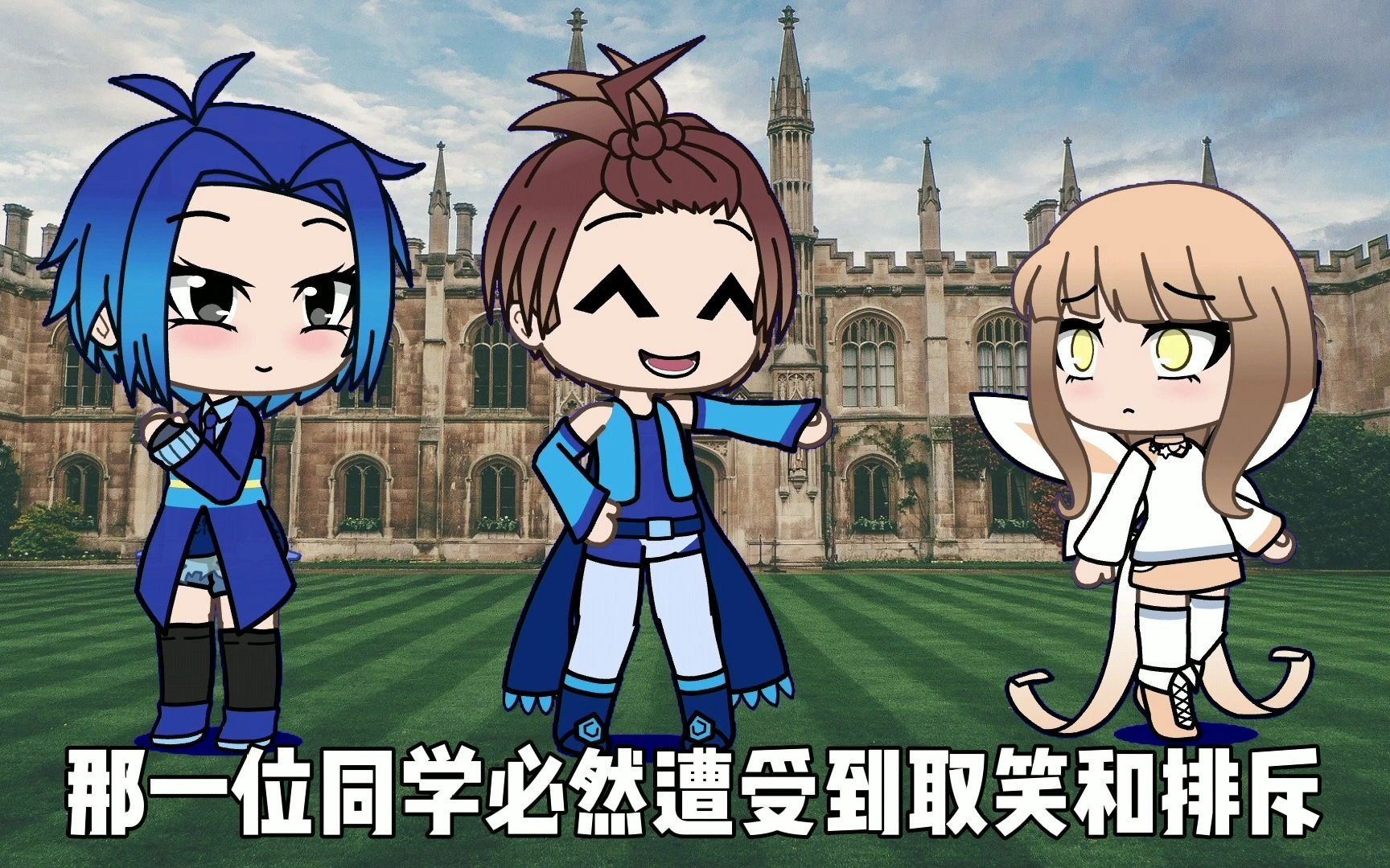 【学校】《扭蛋人生》如果有人说你身高太矮了,你会怎么办呢?