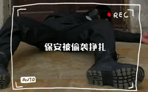 Descargar video: 保安被偷袭挣扎