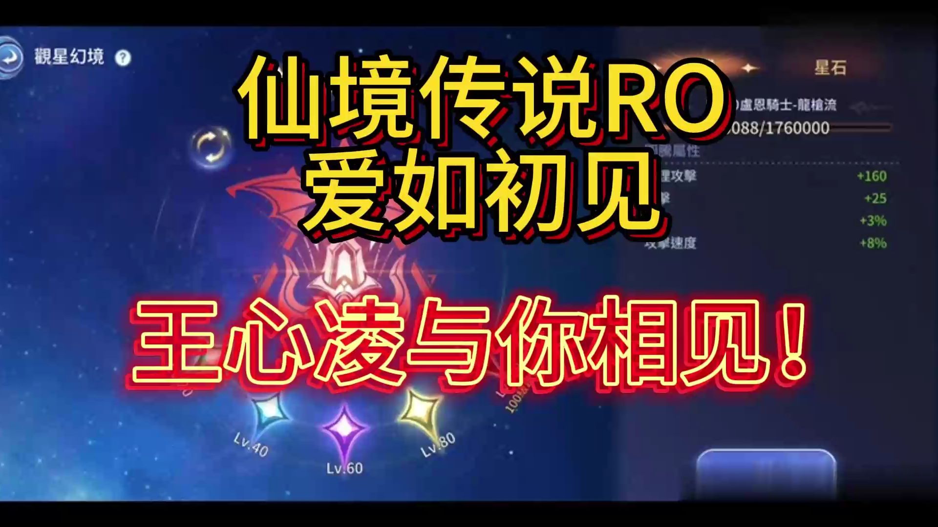 [图]仙境传说RO爱如初见，RO正版国服手游#RO代言人王心凌，一对一专属客服，IOS安卓数据双端互通 可在电脑模拟器畅玩