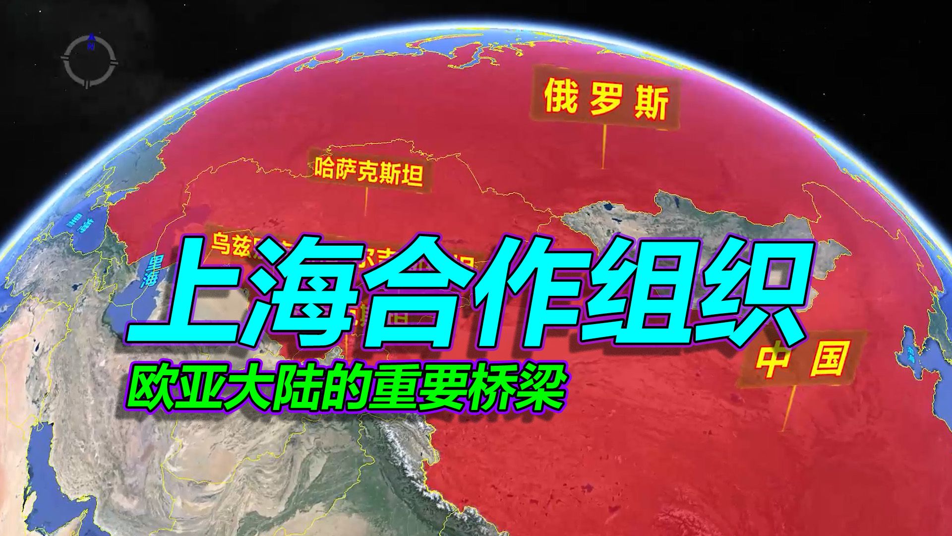 [图]上海合作组织，以中国城市命名的国际组织，成员国增至10个！