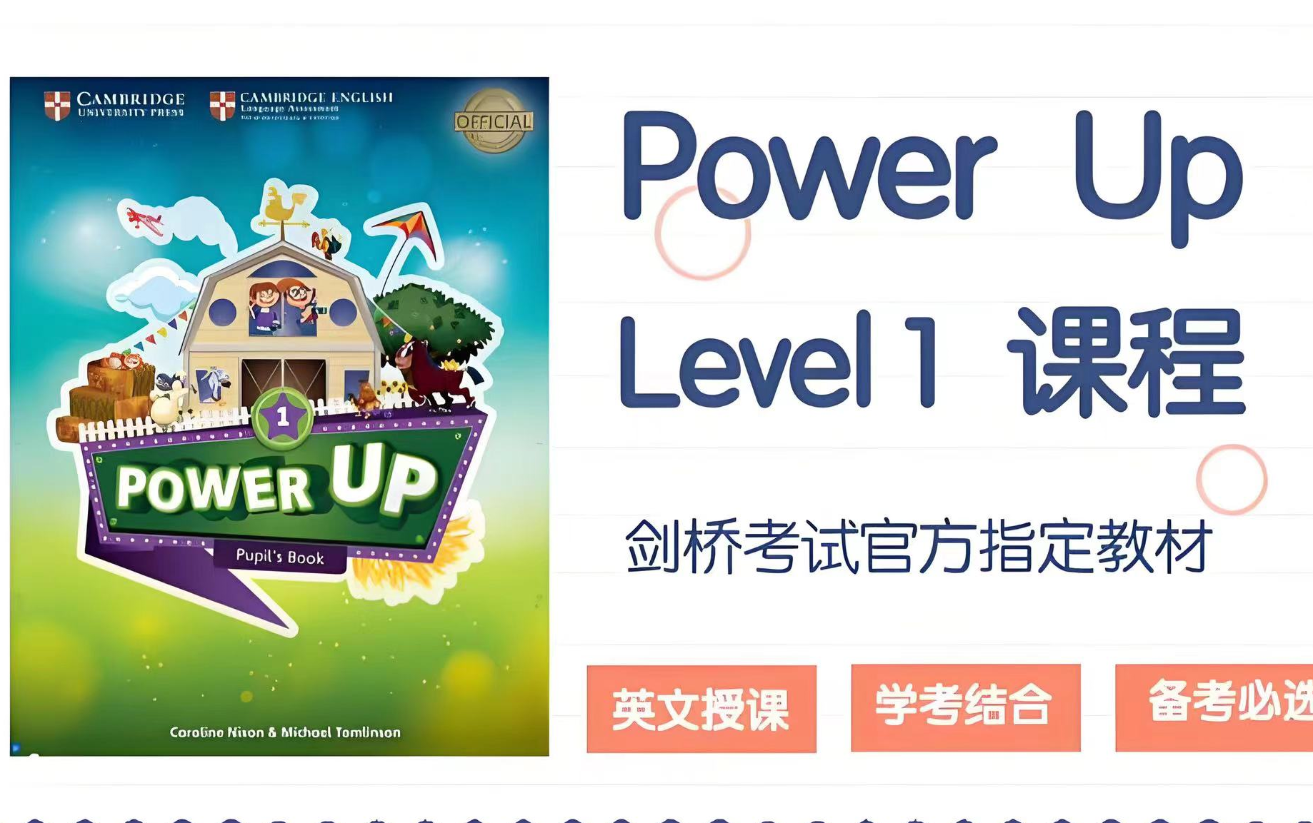 《最新剑桥Power UP1 +2录播课》(12级别完整版110集)剑桥少儿英语,剑桥通用考试指定考级教材.全英文讲课,学考结合,备考必选.哔哩哔哩...