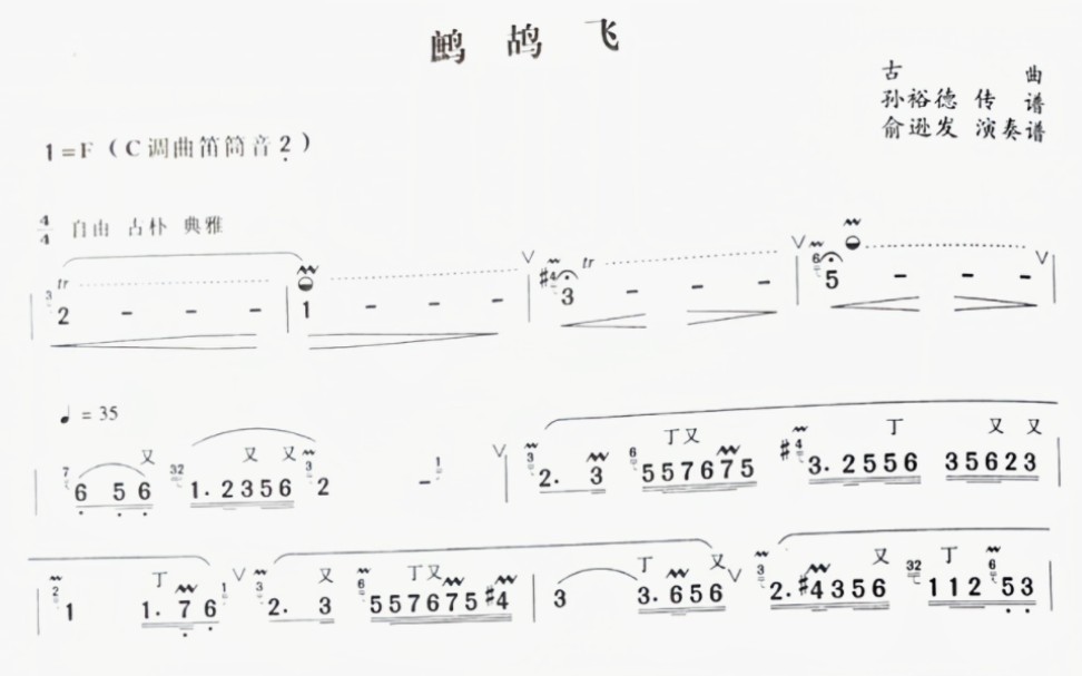 [图]【竹笛】鹧鸪飞——俞逊发(乐谱)