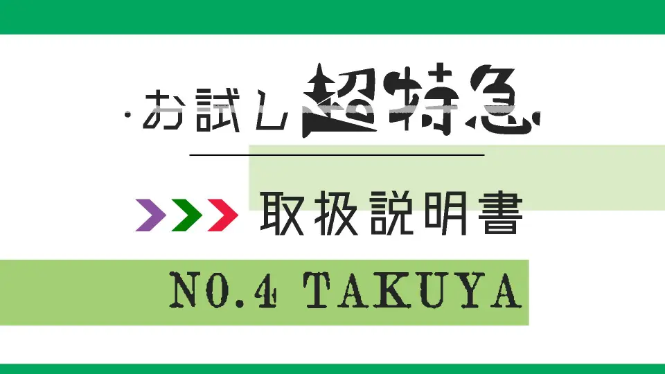 中字】お試し超特急/使用说明书Masahiro_哔哩哔哩_bilibili