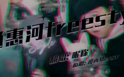 [图]大学牲翻唱《通惠河freestyle》，这歌属实拉了哥们儿[旺柴]