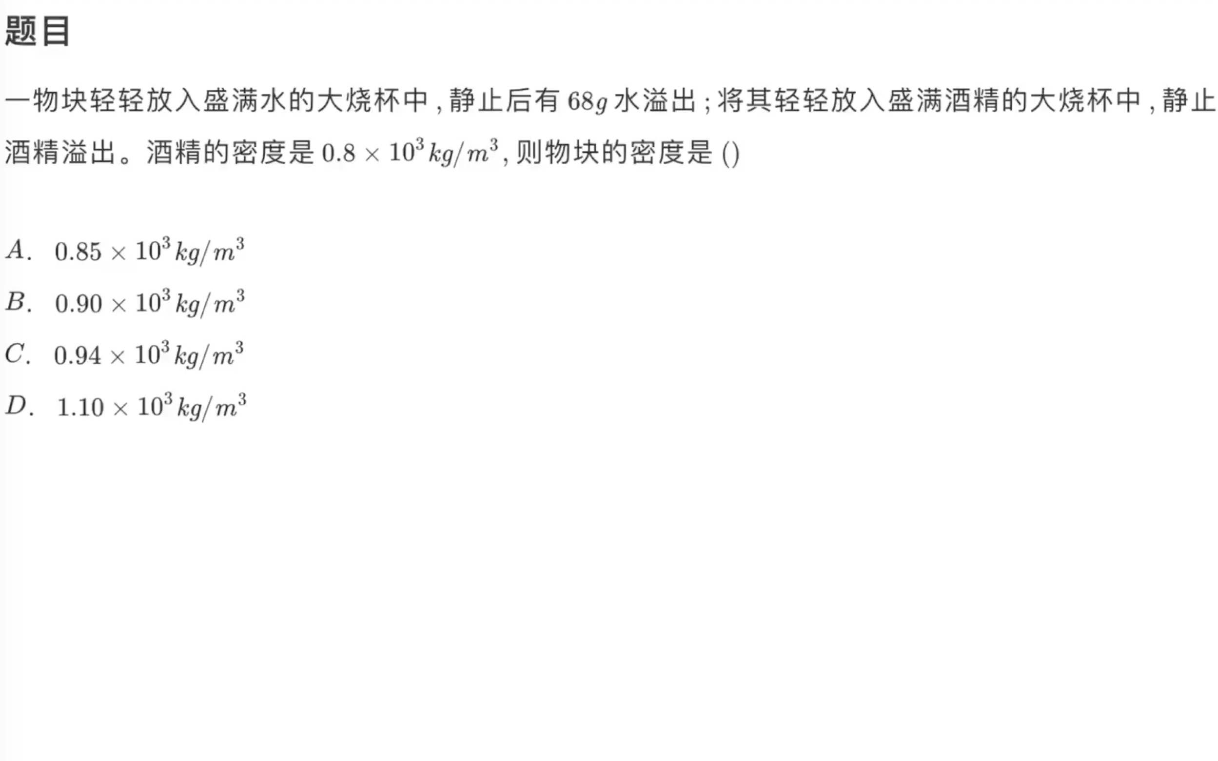 90%的人学浮力遇到过这道题,看一下如何快速出结果哔哩哔哩bilibili