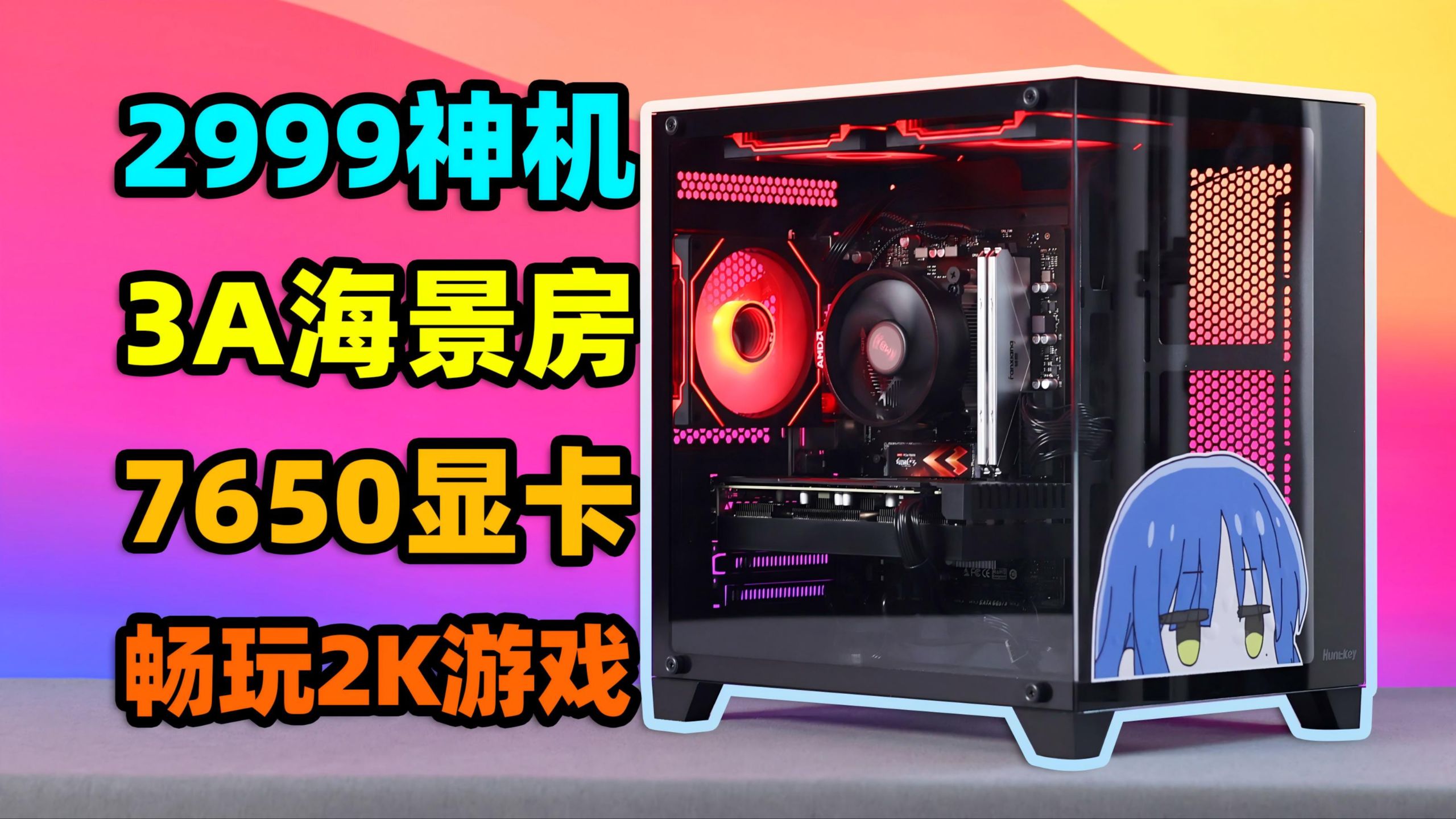 2999元装机!7650GRE显卡畅玩3A,海景房主机全新不折腾!【如舟】-生之如舟_-生之如舟_-哔哩哔哩视频