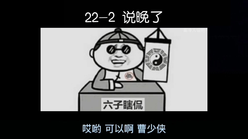 岭|【六子瞎侃】222说晚了——五湖盟是哪五湖?哔哩哔哩bilibili