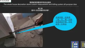 石材测量放样基本知识公开课-宣传教程