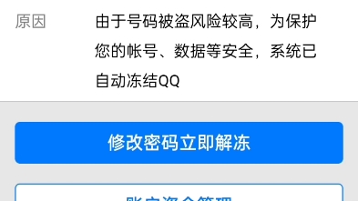 腾讯真的太厉害了,简直没有这么快又容易解决账号冻结问题的哔哩哔哩bilibili