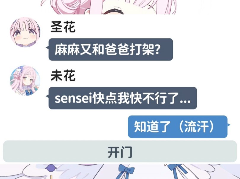 [图]未花和sensei的婚后生活【碧蓝档案/MMT】