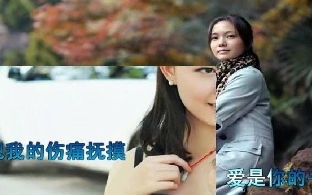 [图]爱是你我 - 云朵、刀郎，爱是你和我，在患难之中不变的承诺