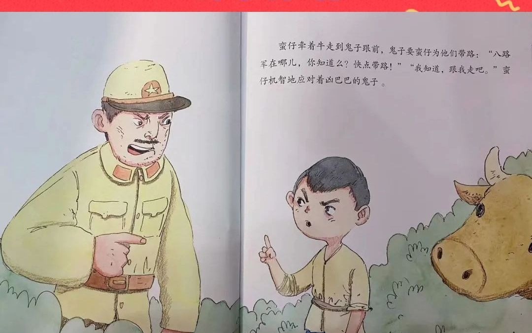 [图]绘本：战火中少年的小英雄