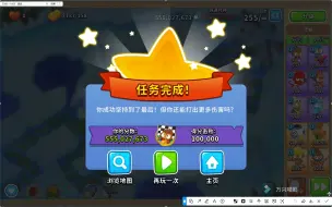 Download Video: 五分钟竞速5.5亿分——气球塔防6