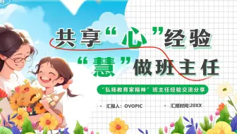 蓝色插画风班主任经验交流分享会PPT模板