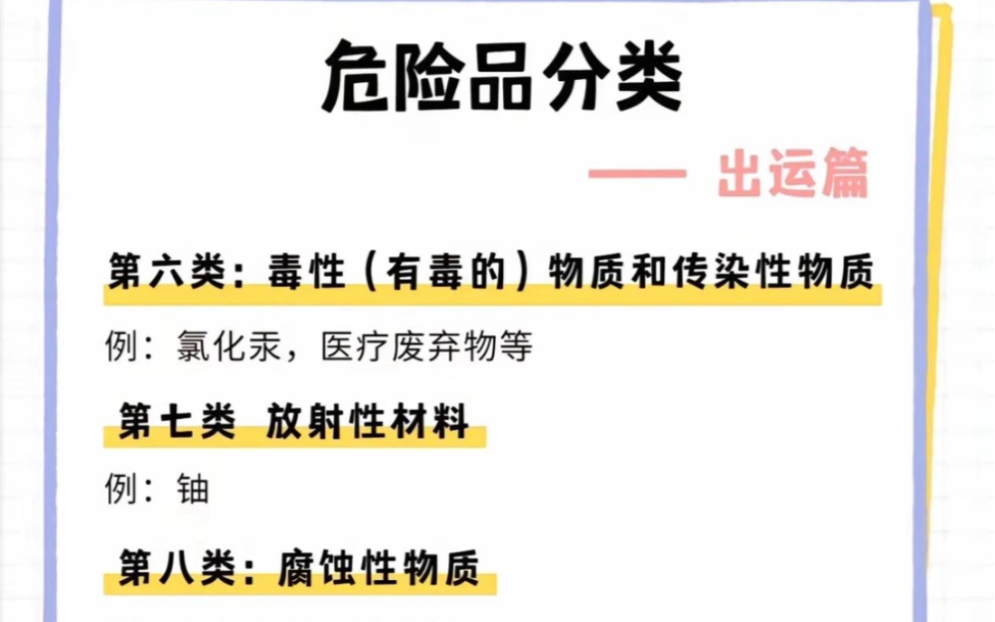 前海/哪些货品属于危险品你不会不知道吧?||海运/哪些货品属于危险品你不会不知道吧?#危险品办公室出租#前海危化品资质办理#危险品运输哔哩哔哩...