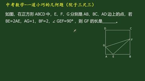 中考数学 一道小巧的几何题 相似三角形或用方程解几何问题 哔哩哔哩