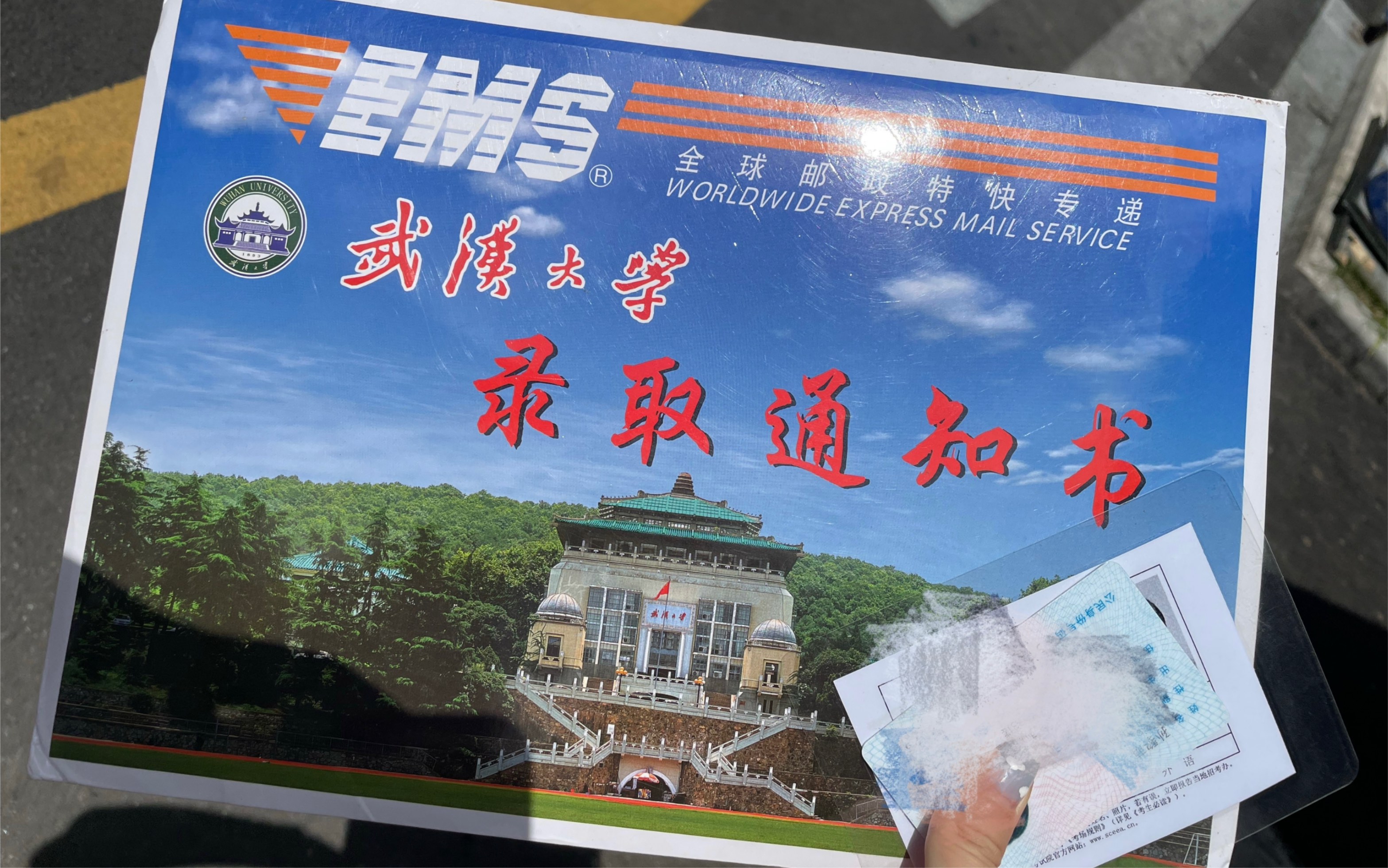 武大录取通知书开箱
