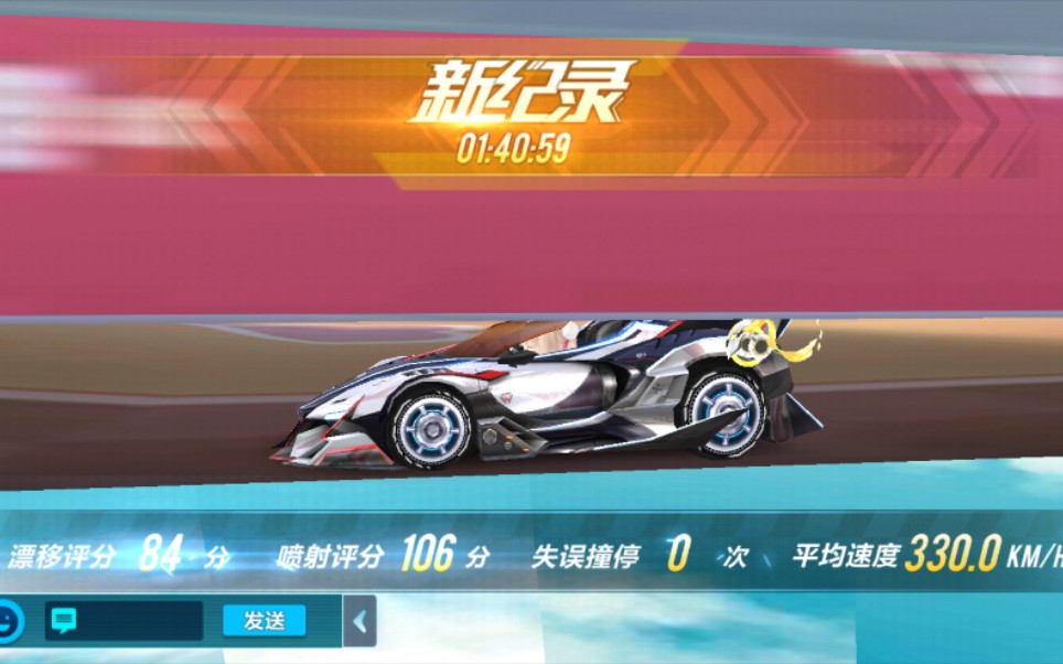 qq飞车手游:恋爱吧三连破纪录第三弹之迅捷流星