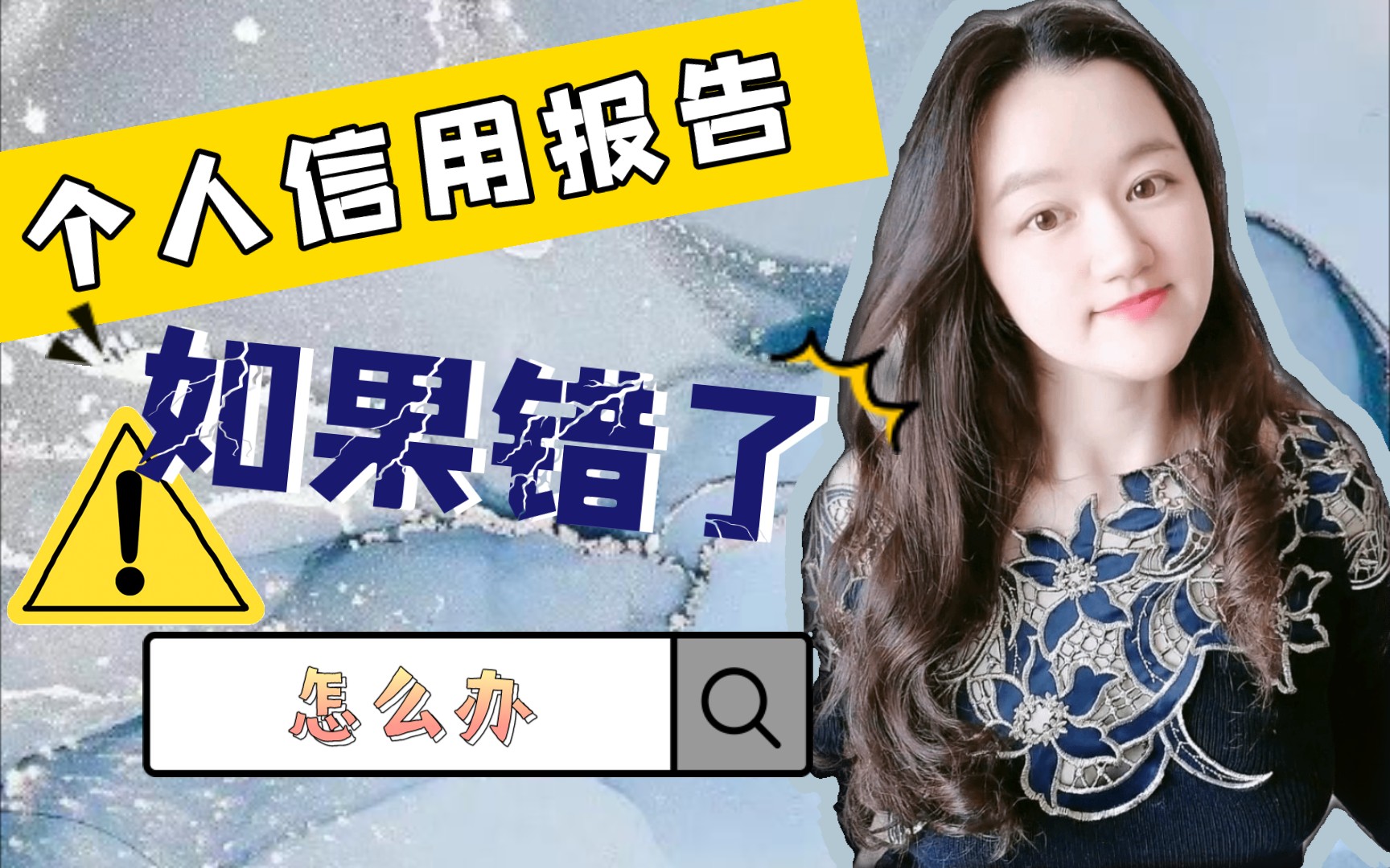 个人信用报告错了怎么办?哔哩哔哩bilibili