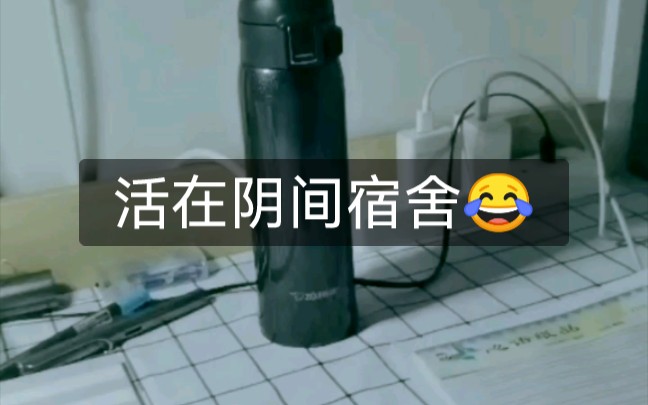 [图]这个阴间宿舍我是一秒都待不下去了