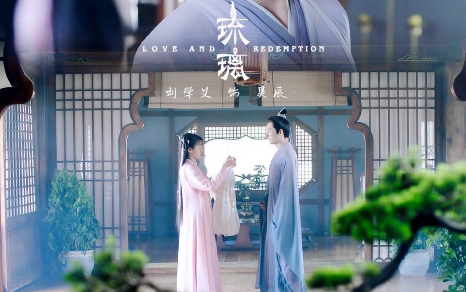 琉璃趁机夫妇璇玑昊辰袁冰妍刘学义千年之恋我可以沦落可以承受千年的