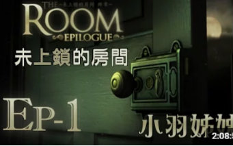 [图]《游戏实况》澄宇&小羽【未上锁的房间-The Room】EP-1