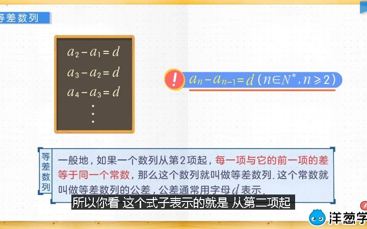 等差数列及其通项公式哔哩哔哩bilibili