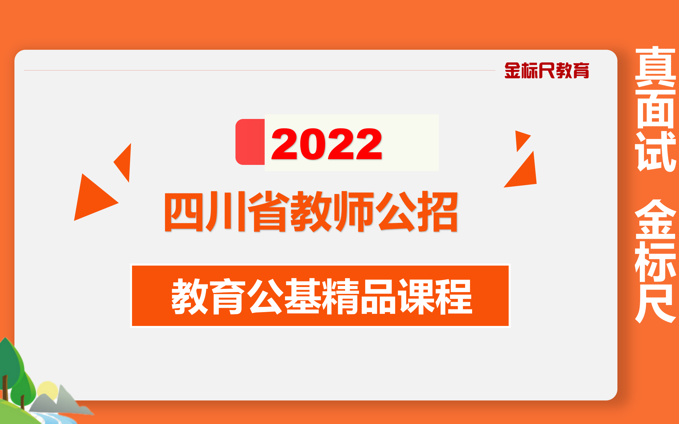 四川教师公招四川教招教师公招教招特岗教师教育公基教基教育基础学教育心理学教育法学教师职业道德哔哩哔哩bilibili