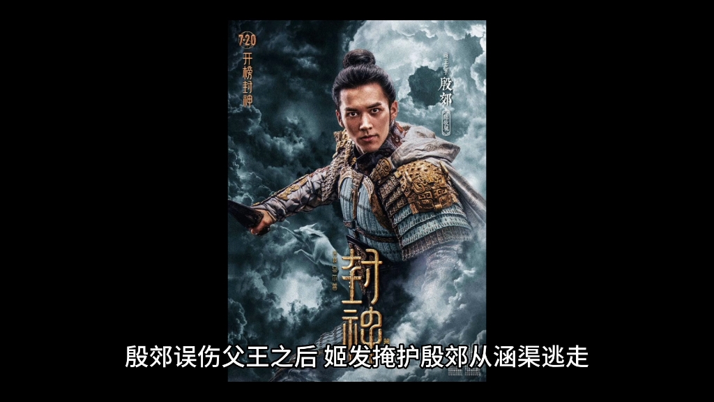 《封神第一部》殷郊鬼侯剑