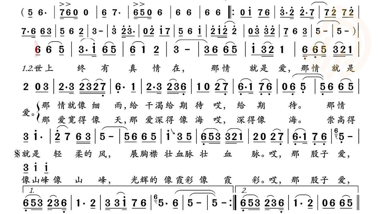 动态谱人间终有真情在唱谱教学简谱简谱视唱简谱视唱简谱教唱钢琴