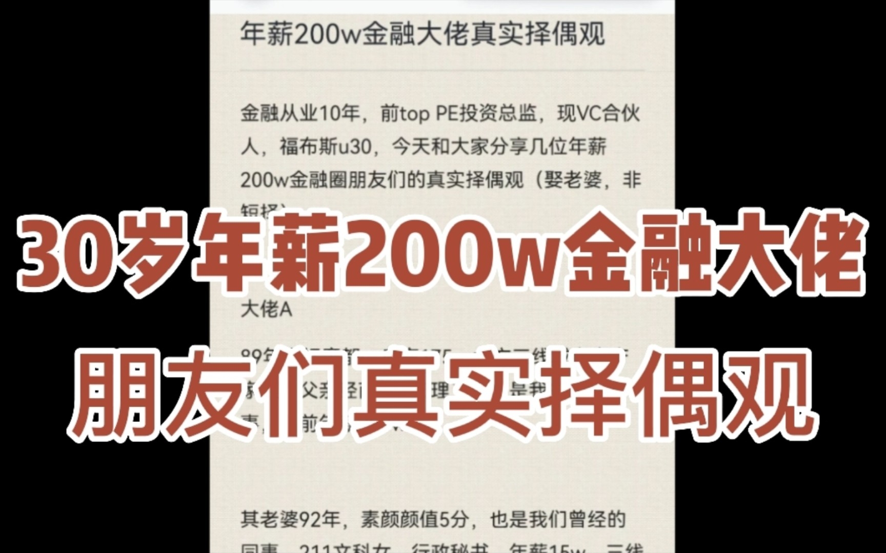 [图]身边年薪200w金融大佬真实择偶观（男生看了会吐血）