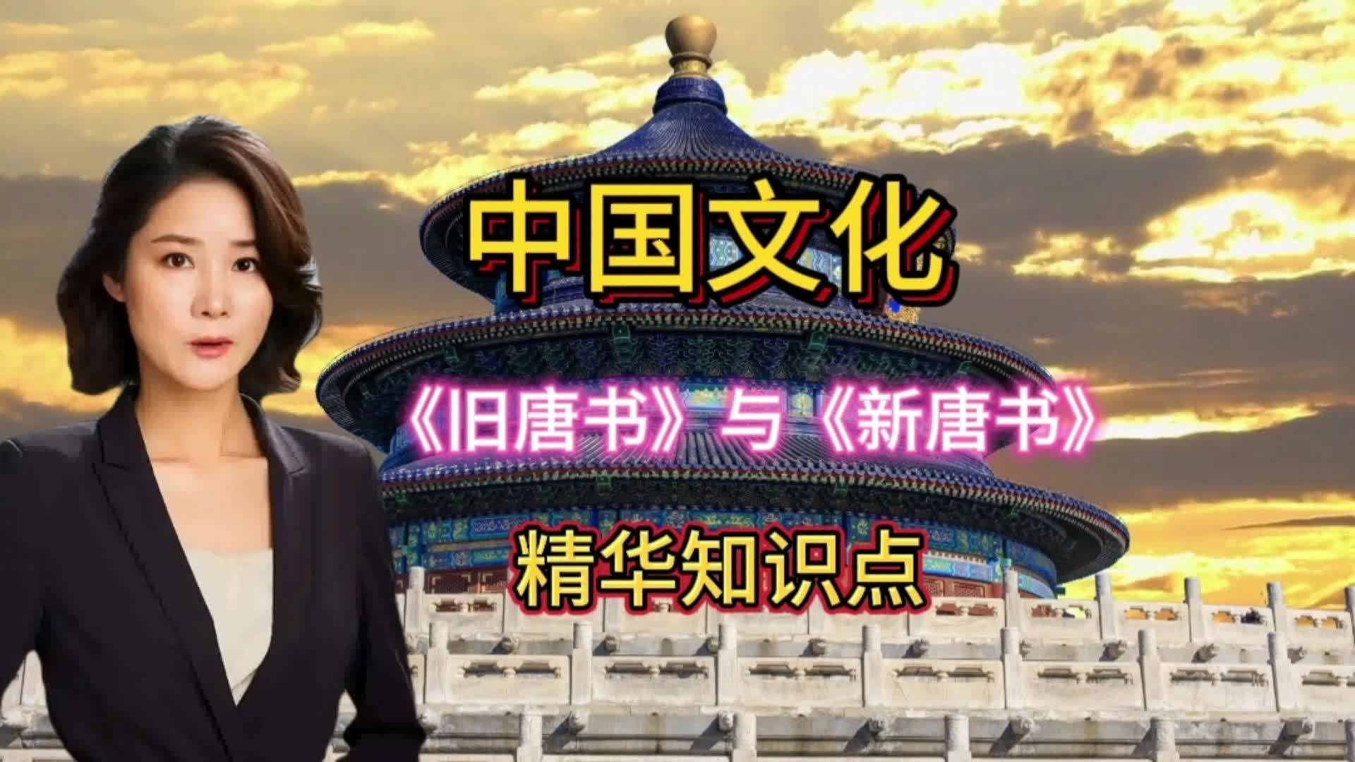 [图]《旧唐书》与《新唐书》