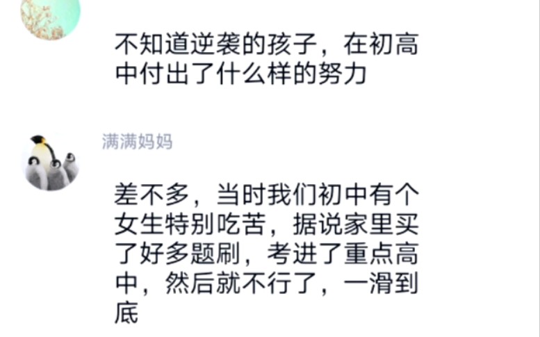 论一年级的学生家长有多努力……我们班学生家长每天的聊天记录都特有深度,这紧迫感我真的是瑞思拜.ps:有时候她们唠的话题我都看不懂哔哩哔哩...