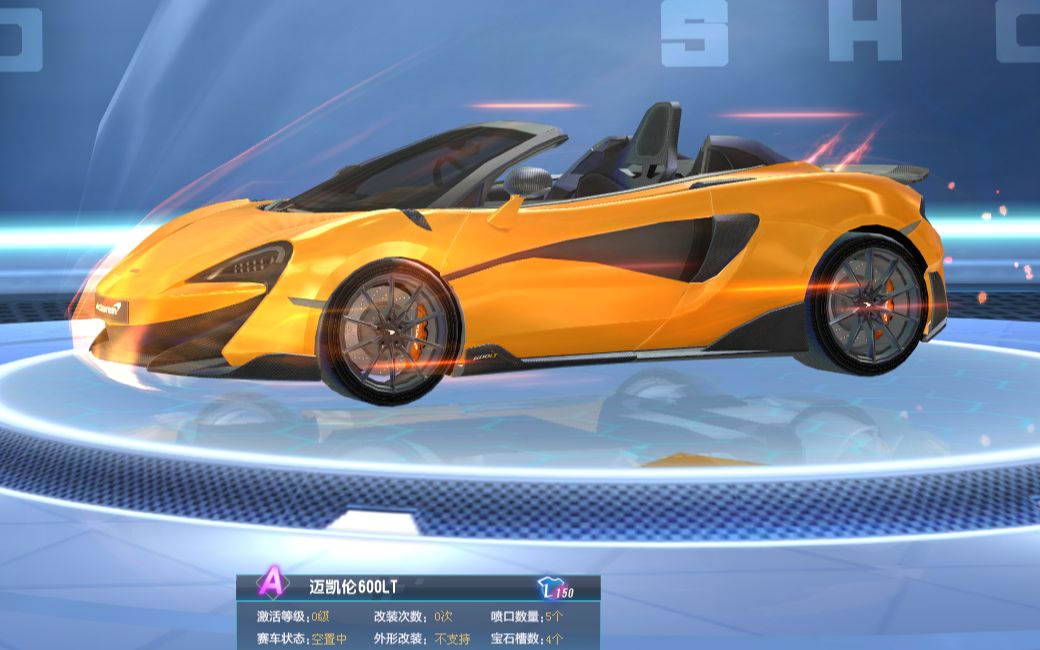 【qq飞车】永久绝版a车迈凯伦600lt原装测试----菜鸟测试_网络游戏