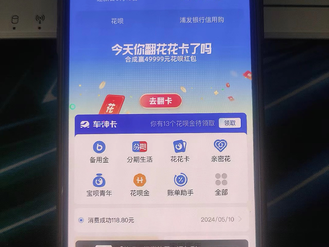 【花呗强制开通提额】up主探索中,【三连找我,领取强开技巧】.
