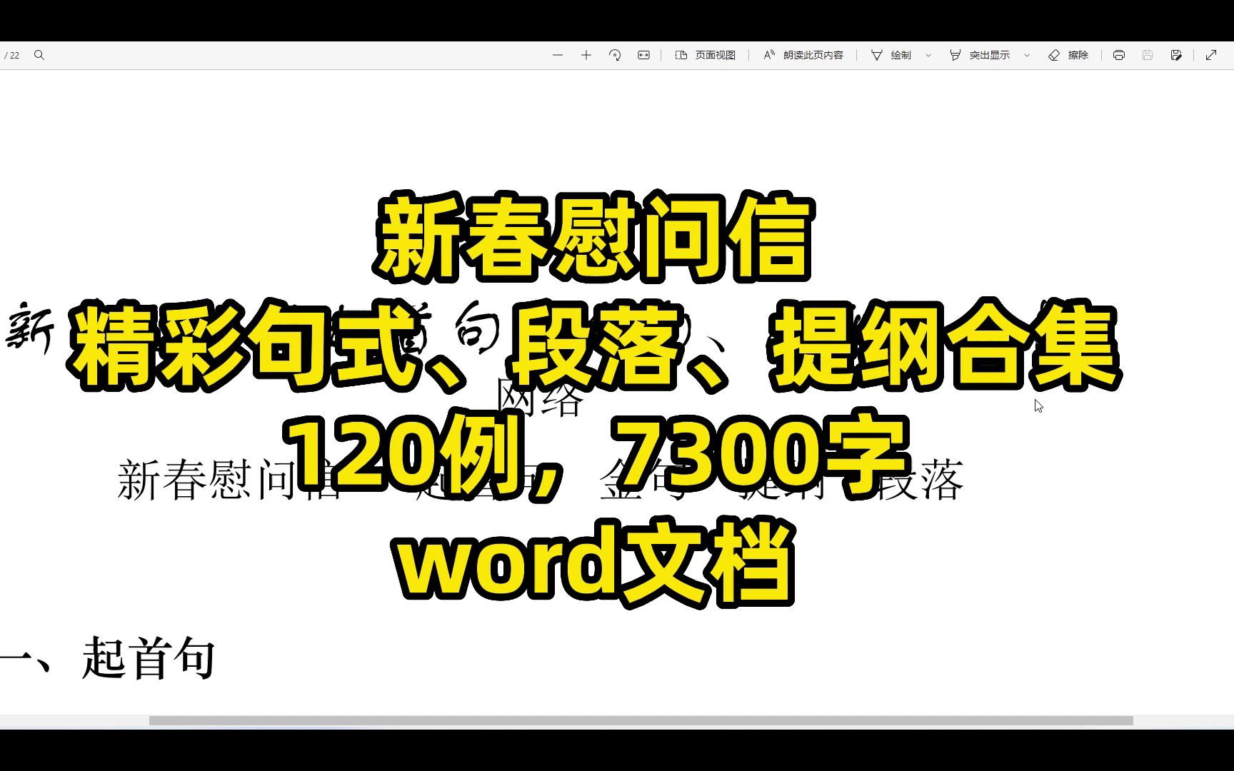 新春慰问信精彩句式、段落、提纲合集,120例,7300字,word文档哔哩哔哩bilibili